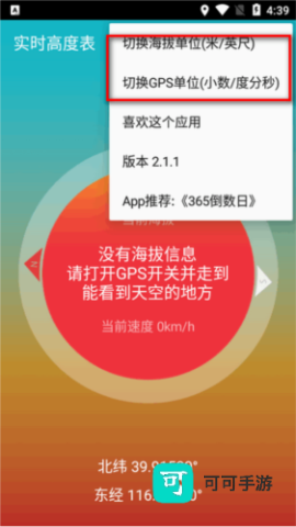 实时高度表手机版 第4张图