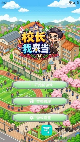 校长我来当中文版 第2张图