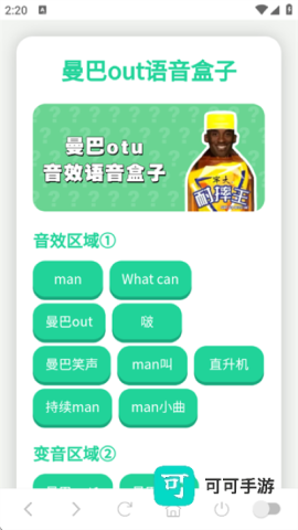 科比语音盒子 第3张图