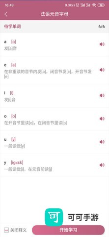 莱特法语 第4张图
