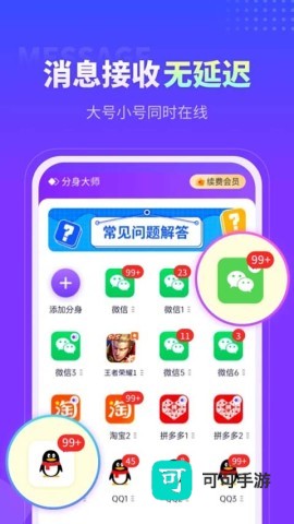 分身大师
