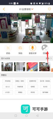 万店掌 第3张图