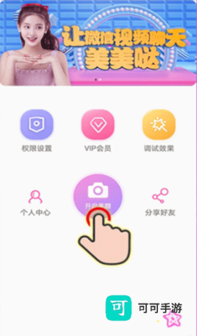 视频通话美颜大师 第1张图