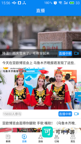 掌上乌鲁木齐