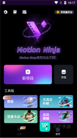 MotionNinja
