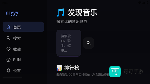 小苹果音乐 第4张图