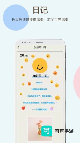 时间治愈日记手机版 第1张图