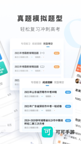 考霸初中英语