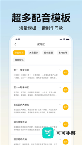 掌上配音