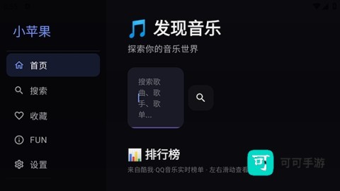 小苹果音乐