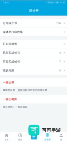 宝宝成长记