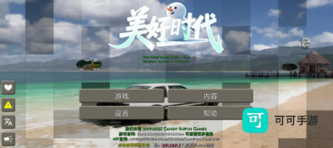生存战争2美好时代 第1张图