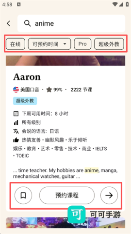 Cambly官方版 第4张图