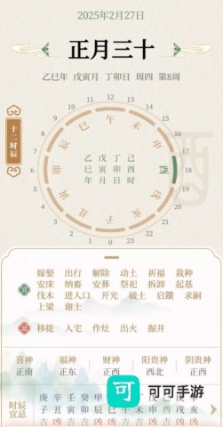 二十四节气日历 第3张图