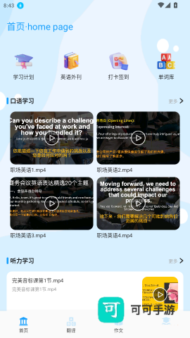 萌趣英语宝 第3张图