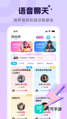 米米语音 第2张图