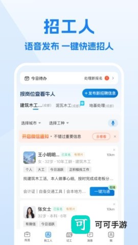工地招工