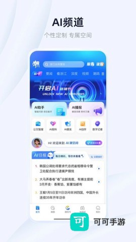 潮新闻免费版