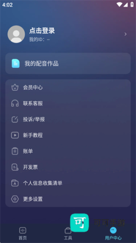 掌上配音 第4张图