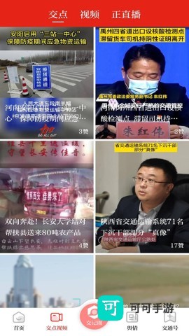 交通强国 第2张图