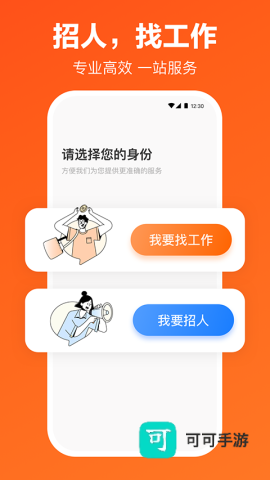 猎聘app官方版