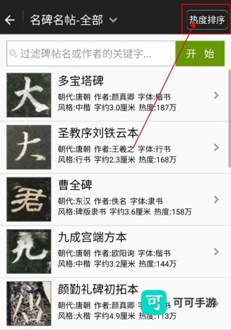 不厌书法官方版 第7张图