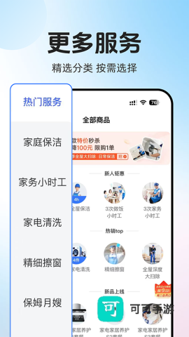 轻喜到家绿色版