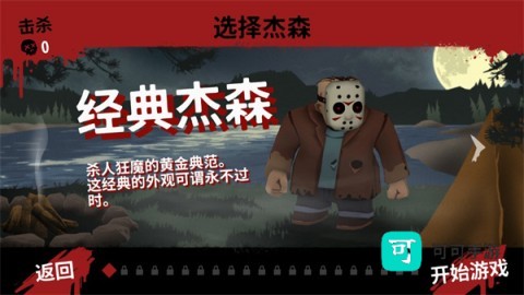 13号星期五:杀手谜题 第5张图