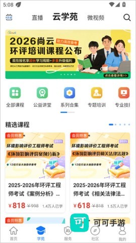 环评云助手手机版 第6张图