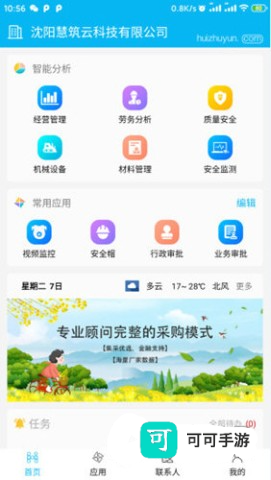慧筑云 第2张图