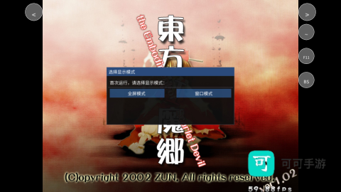 东方红魔乡 第1张图