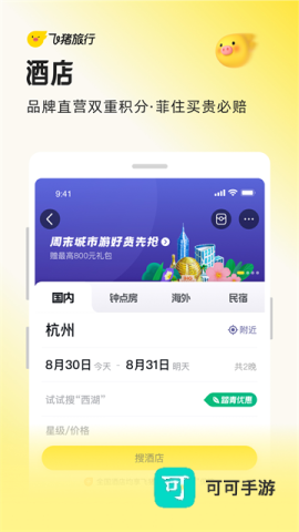 飞猪购票
