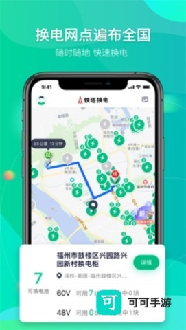 铁塔换电 第2张图