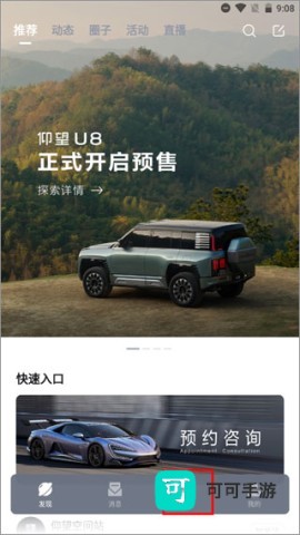 仰望汽车官方版 第7张图