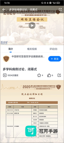 医会宝 第6张图
