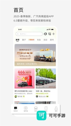 广汽传祺手机版