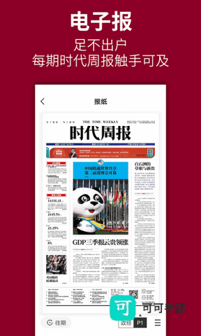 时代周报官方版 时代周报 第1张图