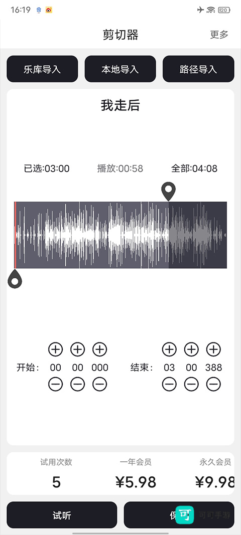 mp3剪切器