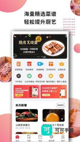 东方美食