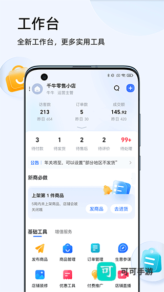 千牛工作台