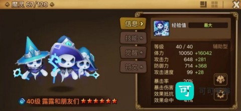 魔灵召唤天空之役 第6张图