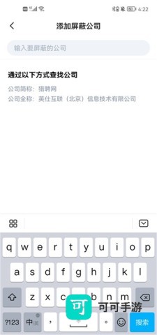 猎聘app官方版 第3张图
