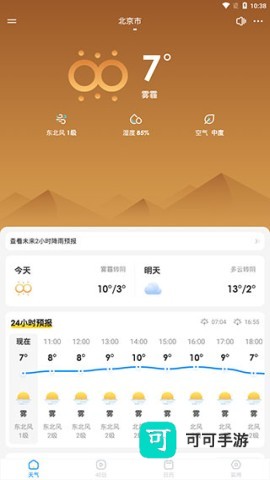乐福天气 第1张图