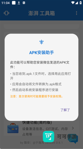 澎湃工具箱