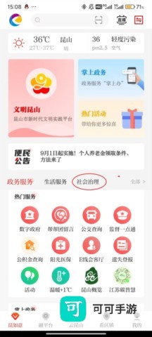 第一昆山手机版