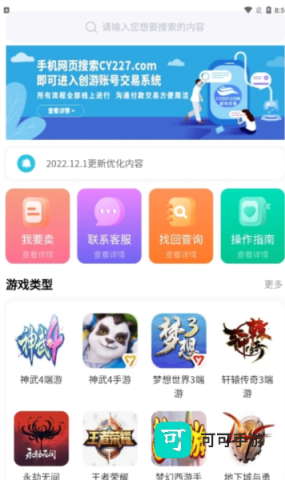 创游交易平台 第5张图