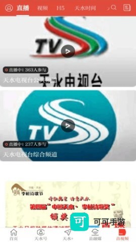新天水