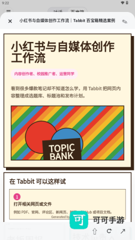 Tabbit浏览器 第2张图