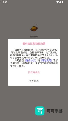 拼豆星球 第1张图