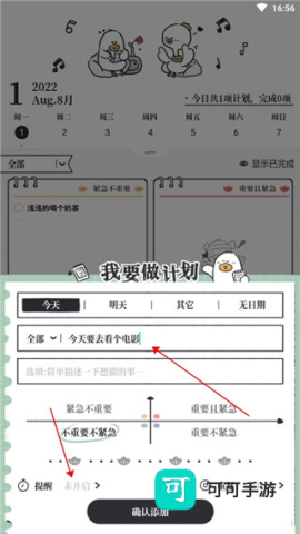 我要做计划 第2张图
